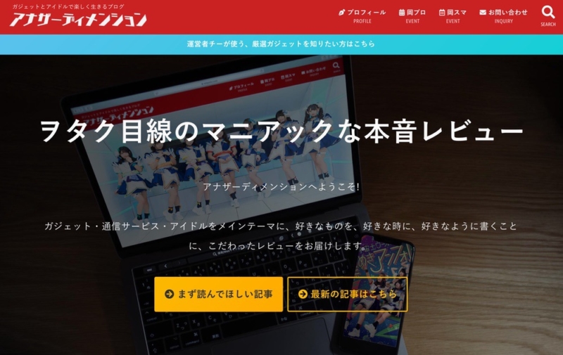 アナザーディメンションのトリセツ