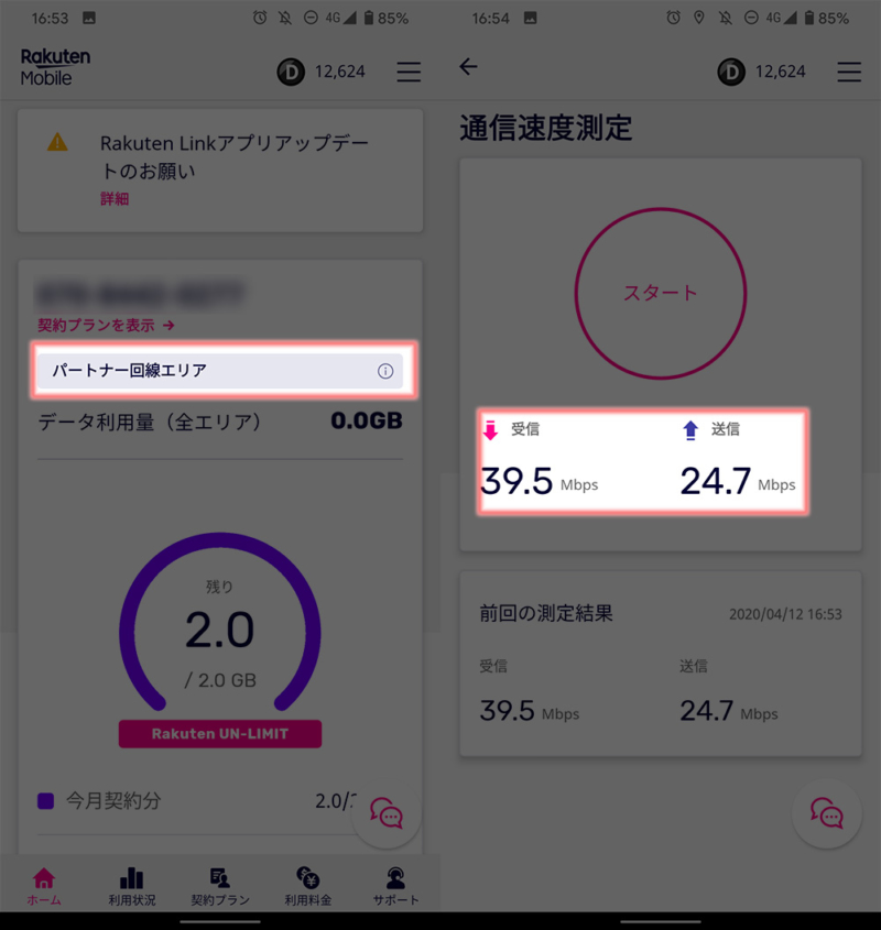 岡山県倉敷市はパートナー回線エリア(au)