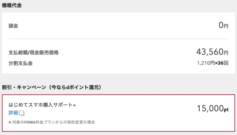 iPhone7 docomo