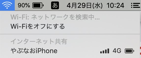 Macのテザリング表示