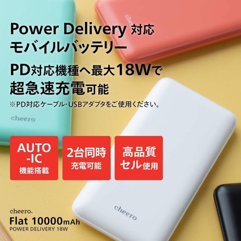 「cheero Flat 10000mAh with Power Delivery 18W (CHE-112)」