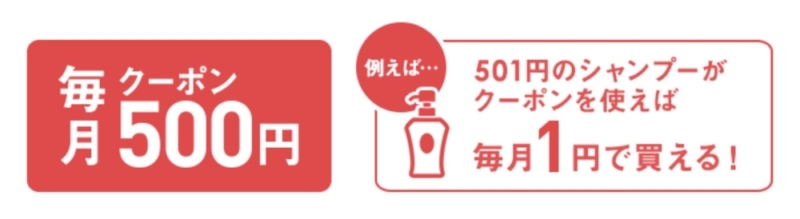 Y!mobile Enjoyパック Yahoo!ショッピングで使えるクーポンが500円分