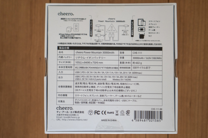 cheero Power Mountain miniのパッケージ裏面