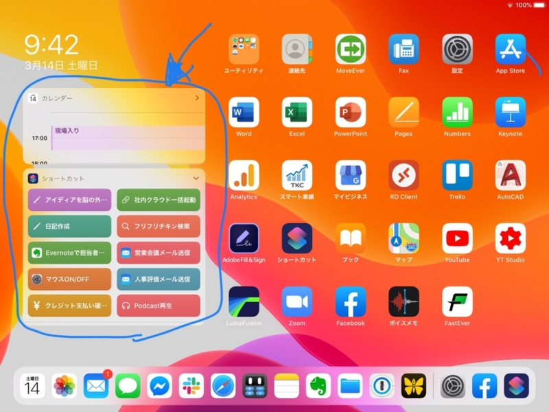 iPad第7世代はウィジェットの表示も狭い
