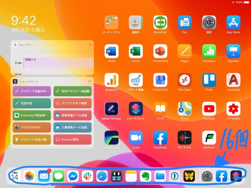iPad第7世代はDOCKにおけるアプリ数が少ない
