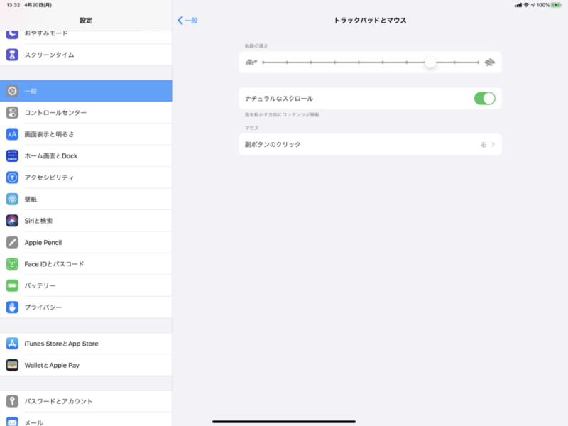 トラックパッドとマウスの設定