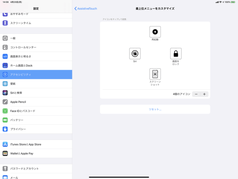 AssistiveTouchメニューの中