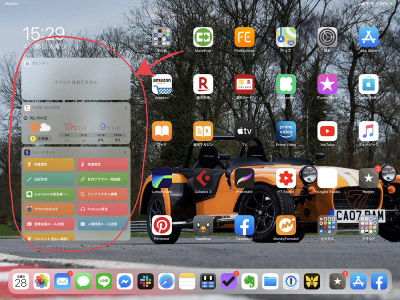 iPad Pro12.9はウィジェット表示領域が広い