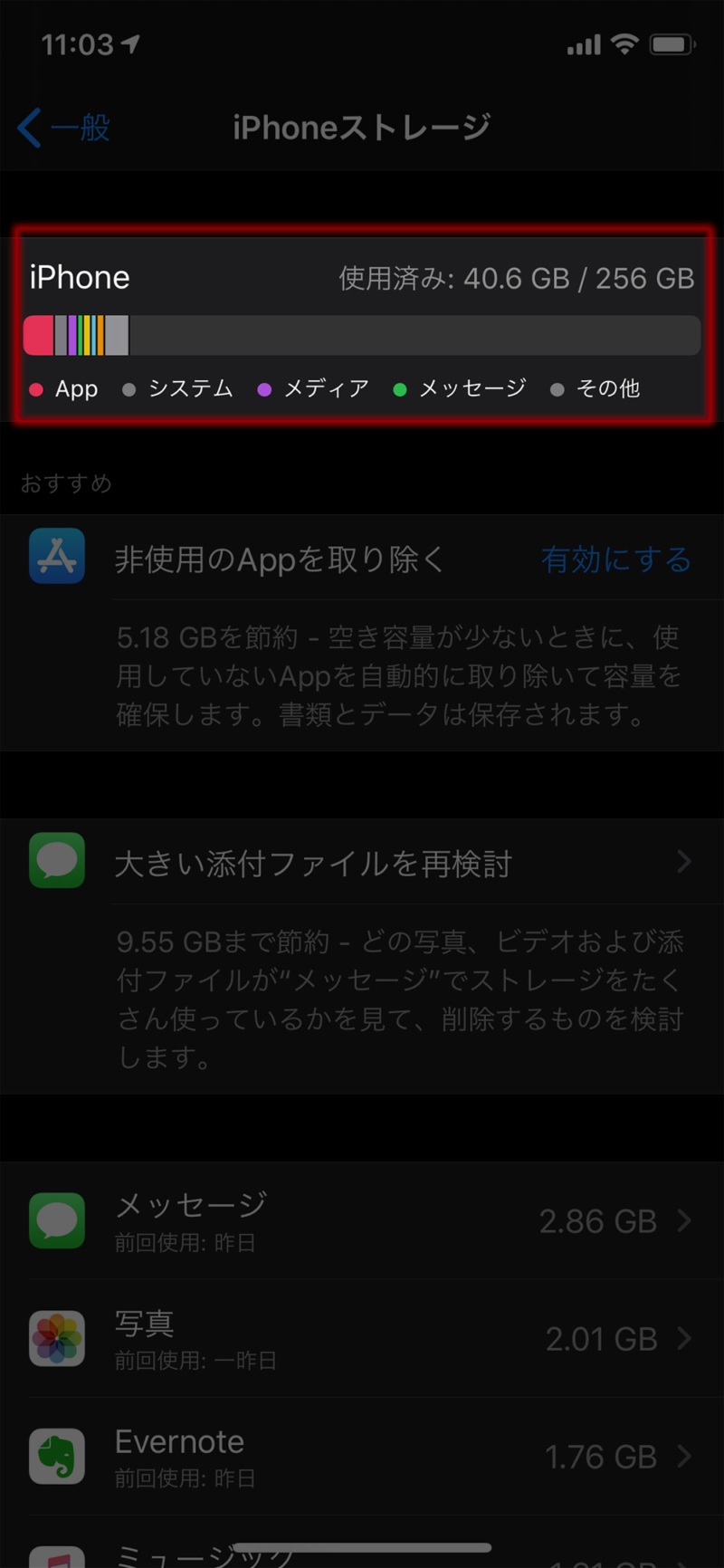 iPhone 11 Proのストレージ利用状況