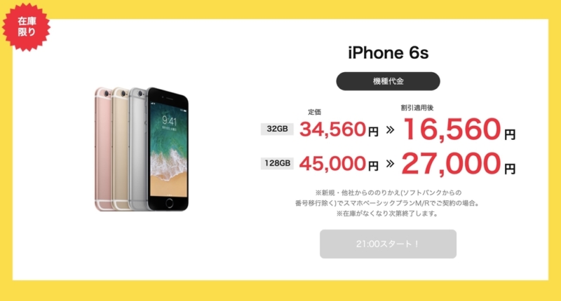 Y!mobile タイムセール