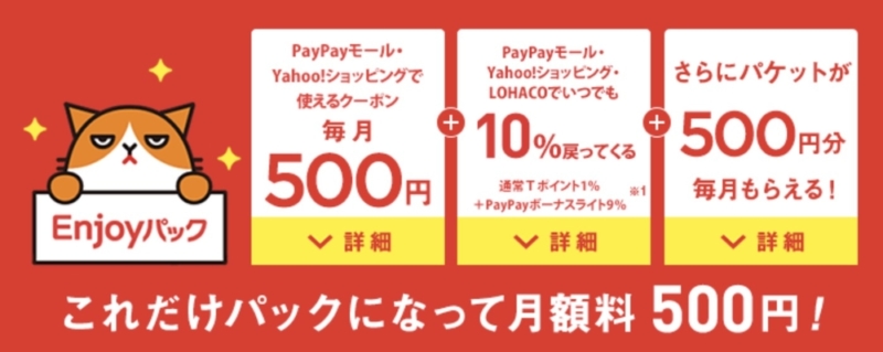 Y!mobile Enjoyパック