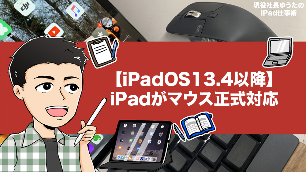 マウス ipad iPad用おすすめマウス13選 Bluetooth型・有線型とトラックパッドを紹介