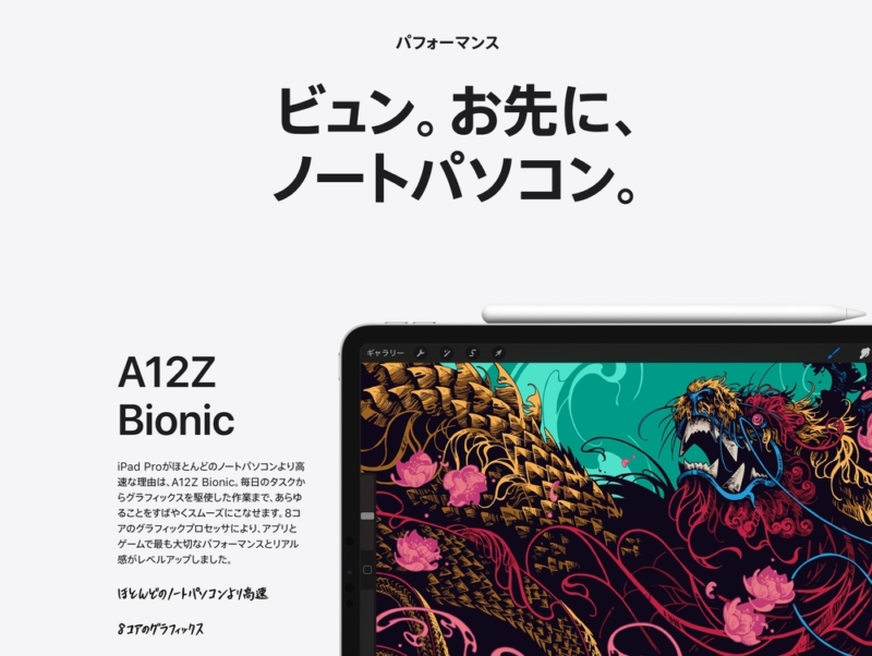 A12Z Bionicチップ