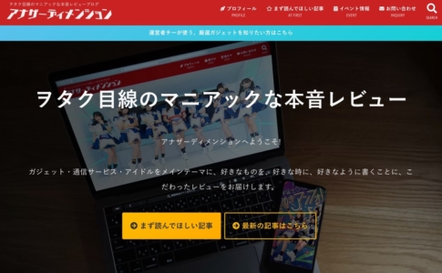 アナザーディメンション2020リニューアル