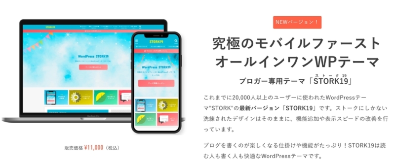 テーマをストーク19に変更
