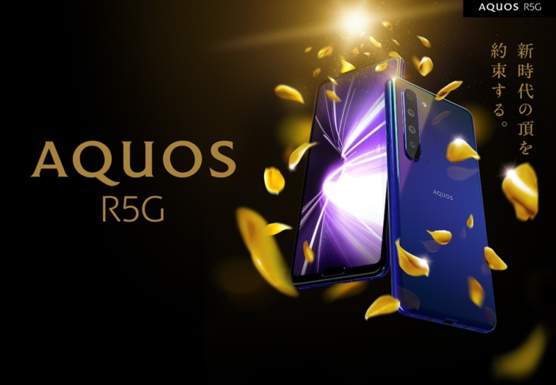 AQUOS R5G