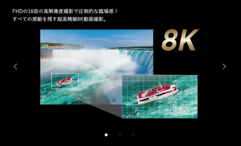 8Kカメラが目玉機能