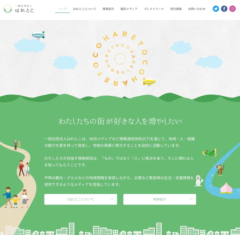 一般社団法人HP