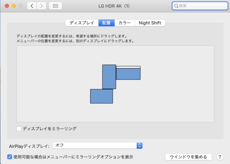 おかしくなった時の画面配置