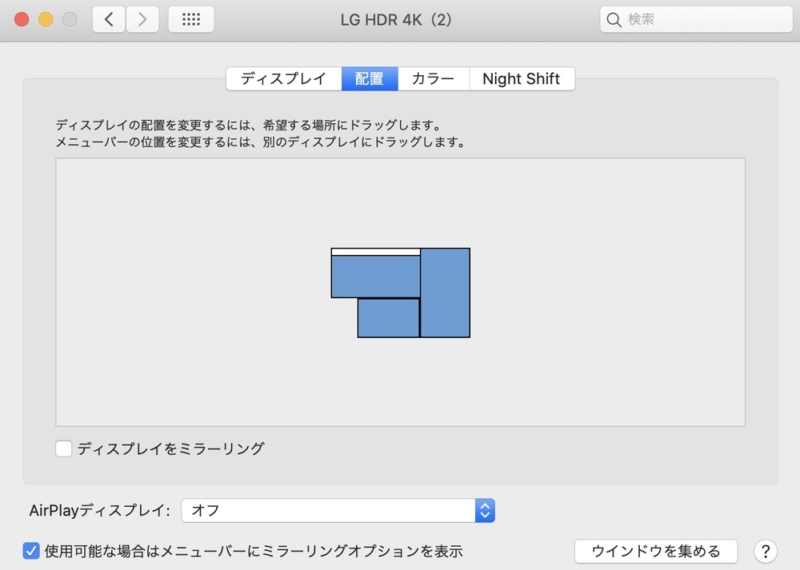 ディスプレイの配置設定