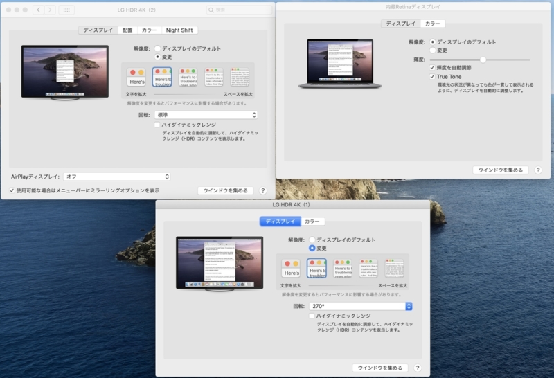 macOSの画面設定