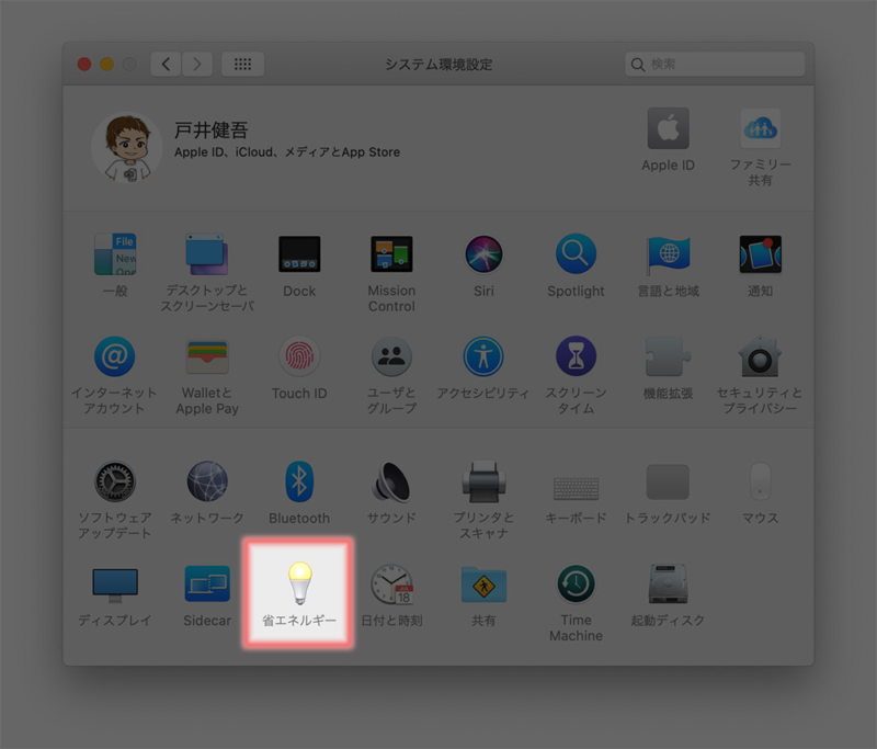 「システム環境設定」→「省エネルギー」