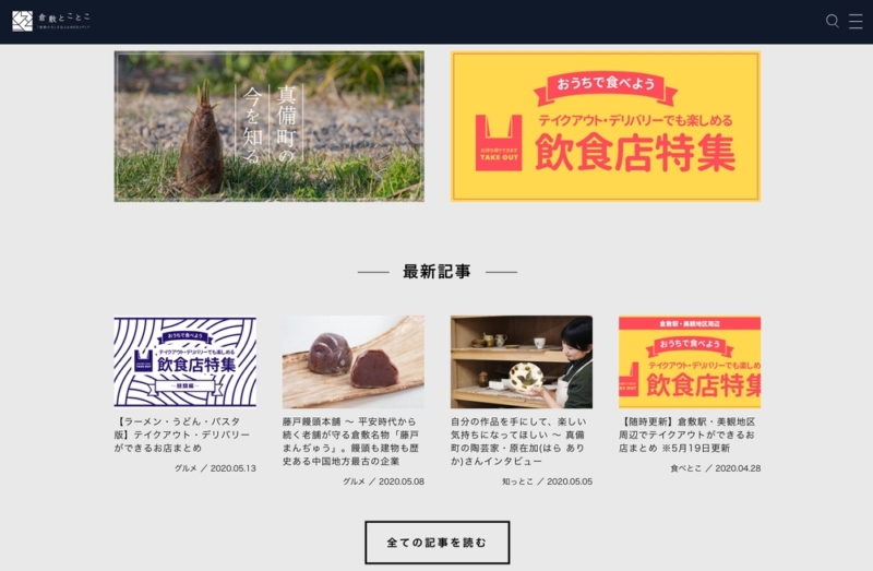 倉敷とことこ