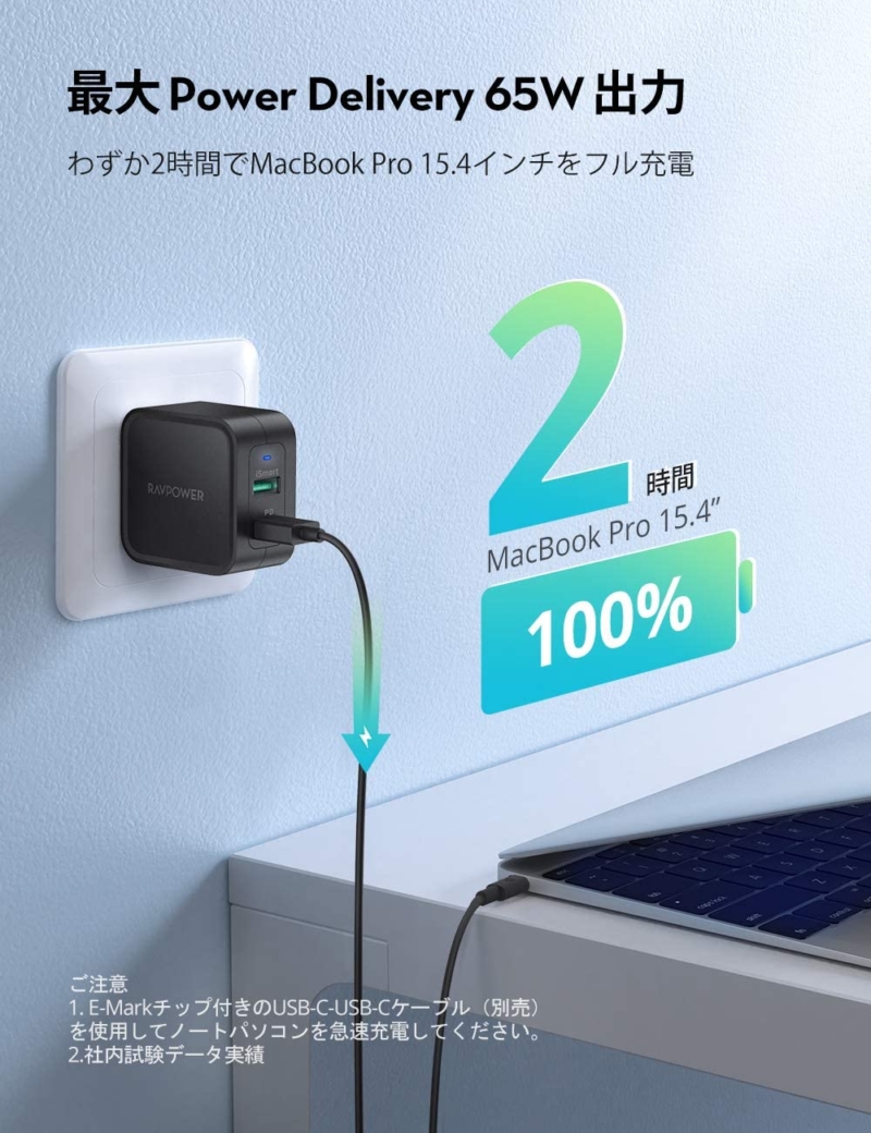 RAVPower「65W USB-C&USB-A充電器 RP-PC133」