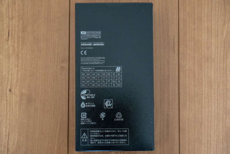 AQUOS R5Gのパッケージ裏面
