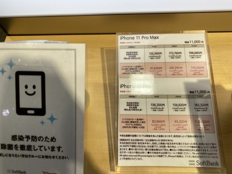 店頭では頭金が発生する