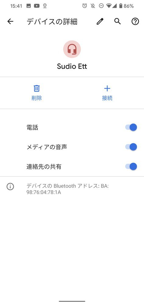 マルチペアリング対応