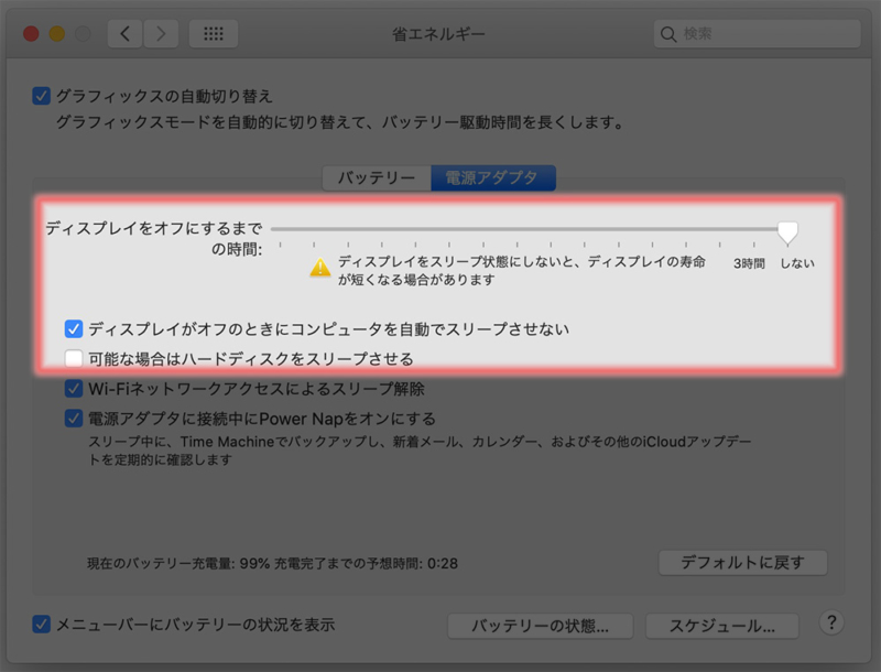 省エネルギー設定後の状態