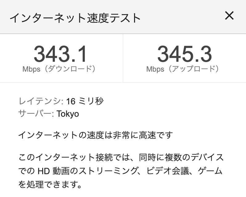 有線LANでのインターネット速度