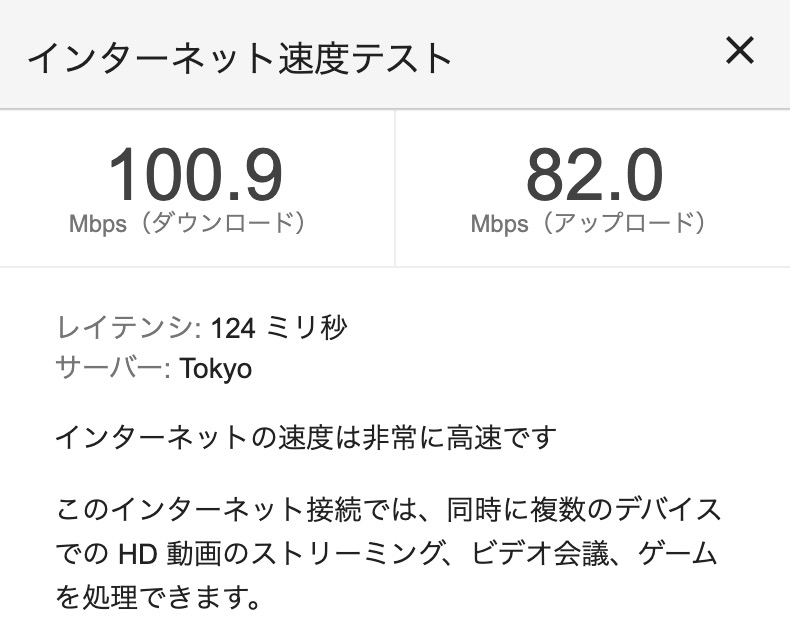 無線LANでのインターネット速度