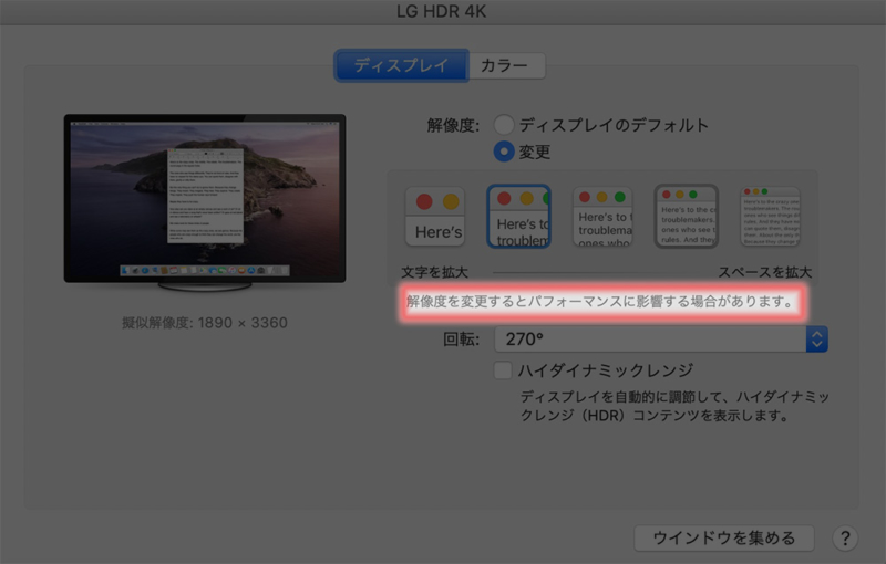 解像度を変更するとパフォーマンスに影響する場合があります