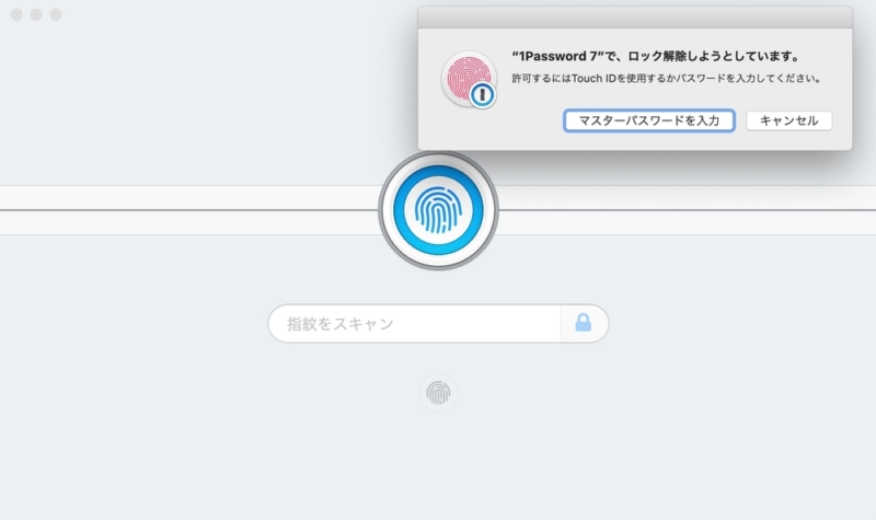 1Passwordの認証画面