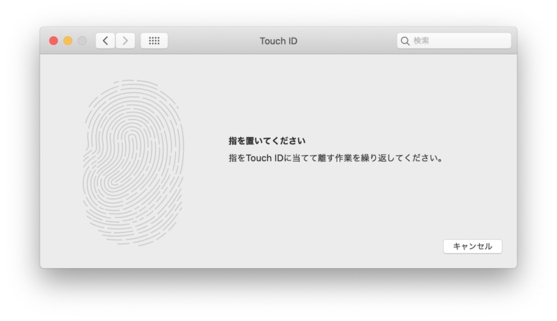 指紋を追加する