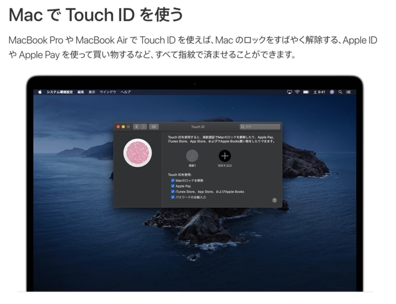 MacでTouch IDを設定する方法