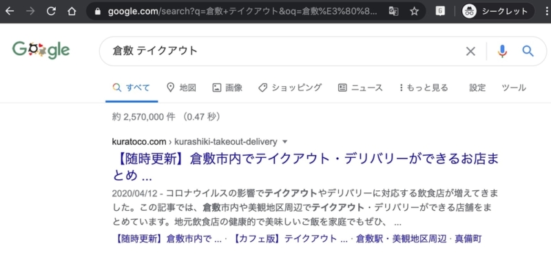 倉敷 テイクアウトで1位を獲得
