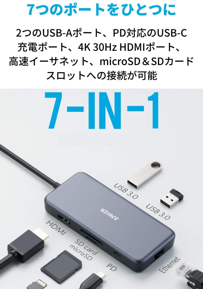 Anker PowerExpand+ 7-in-1 USB-C PD イーサネット ハブ