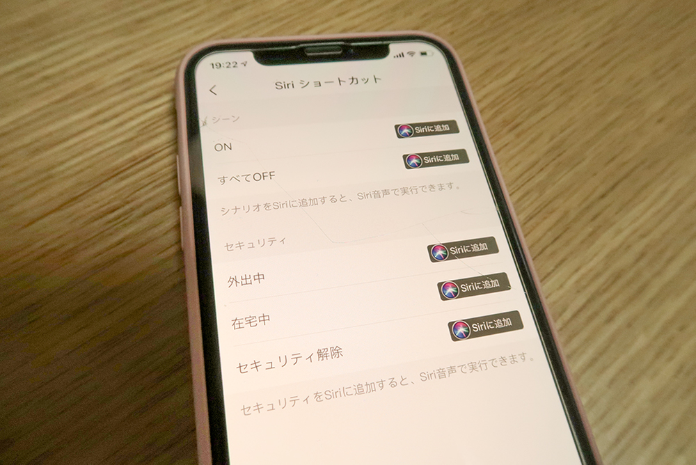 アプリ「HomeMate」のSiriショートカット画面