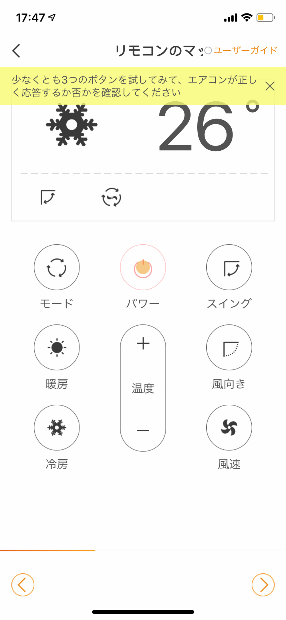 アプリ「HomeMate」のリモコン画面