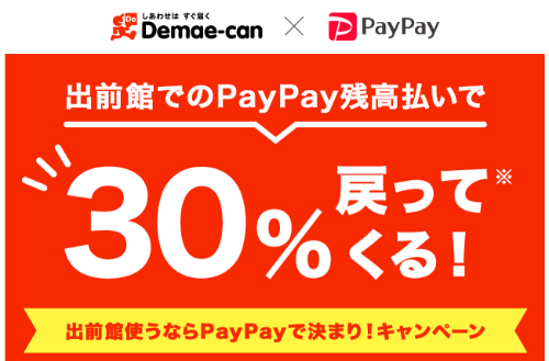 PayPay 出前館