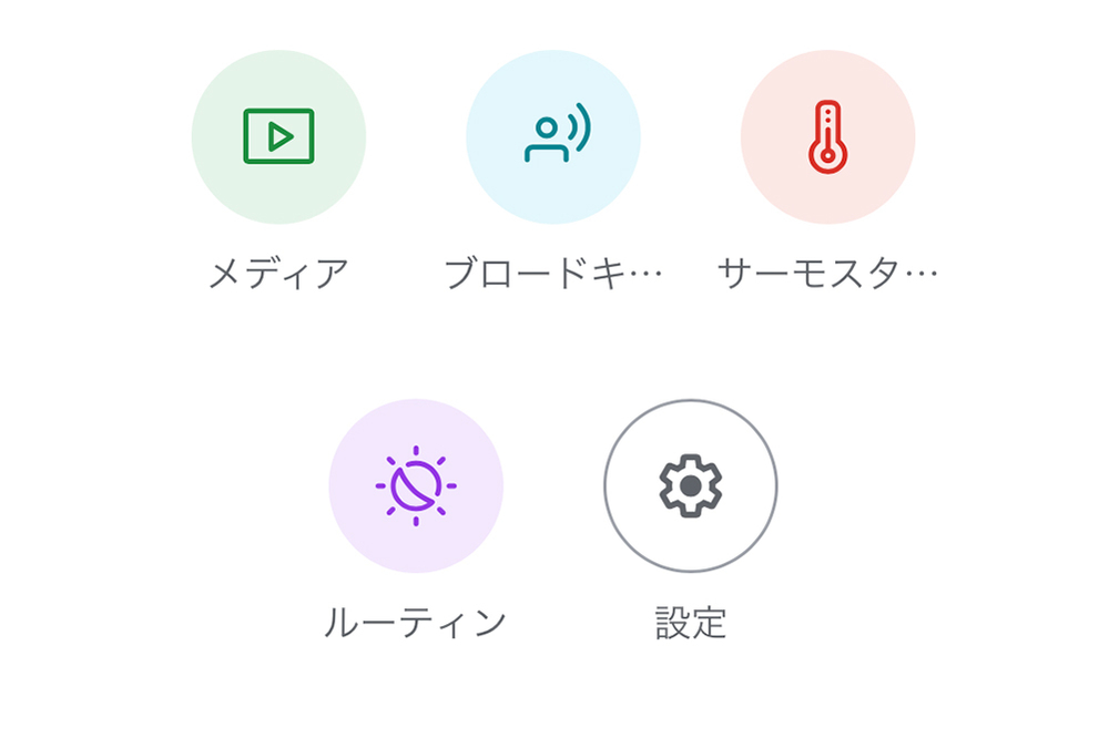 Google HOMEアプリのホーム画面