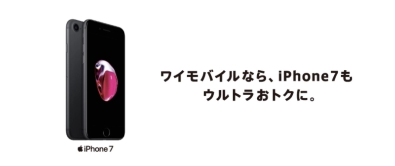Y!mobile iPhone7
