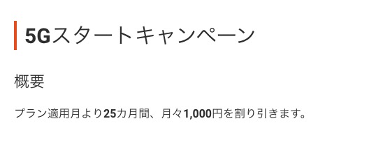 au 5Gスタートキャンペーン