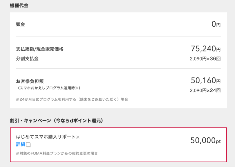 はじめてスマホ購入サポート