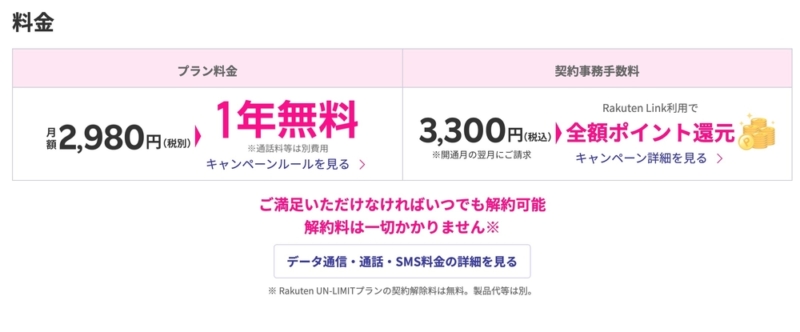 解約は無料