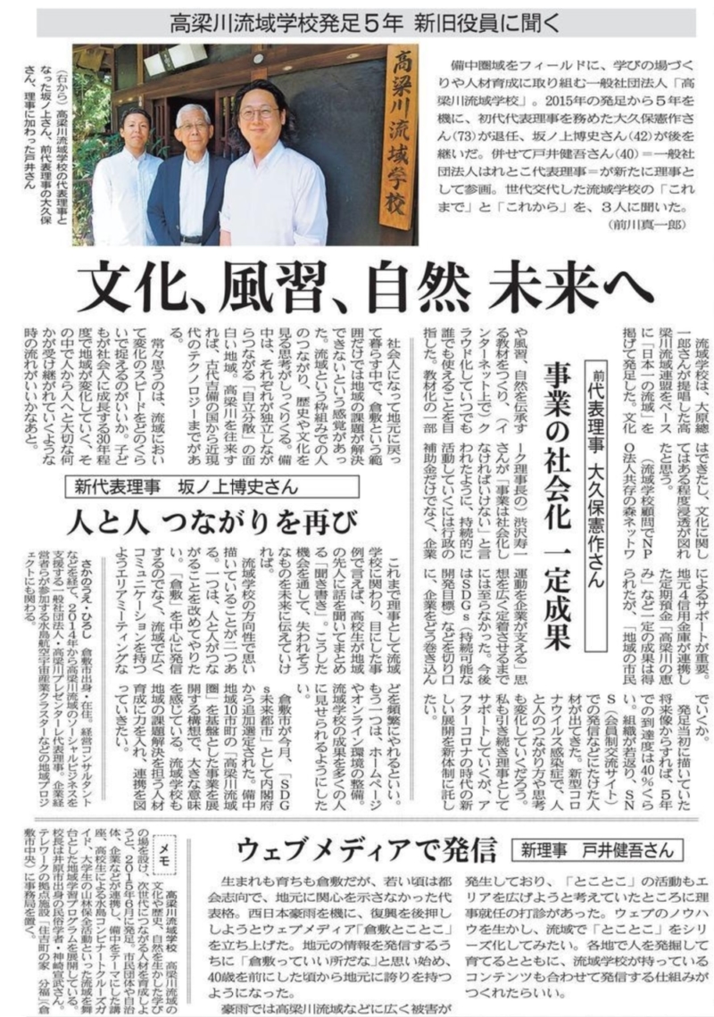 地元紙山陽新聞で記事が掲載される
