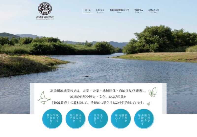 一般社団法人高梁川流域学校